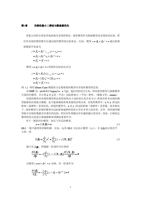 Chapter2 非线性最小二乘法与数值最优化