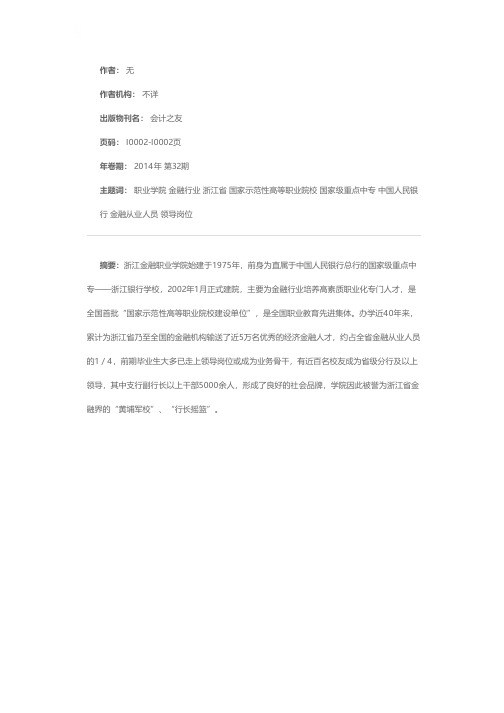 浙江金融职业学院