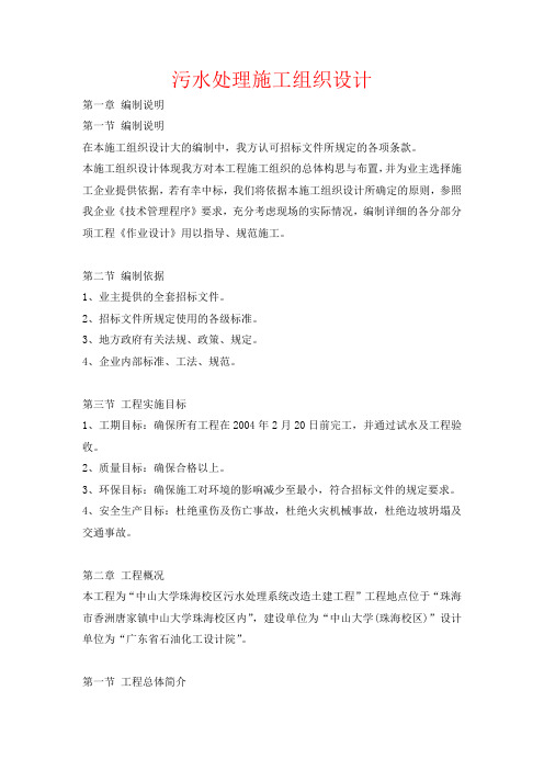 污水处理施工组织设计方案