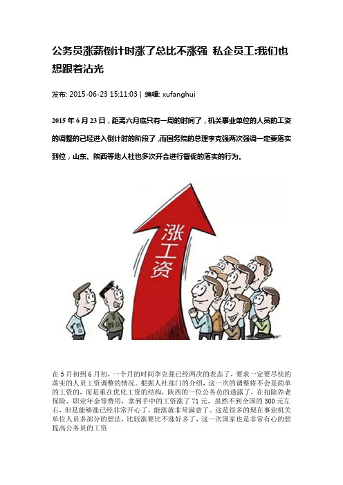 公务员涨薪