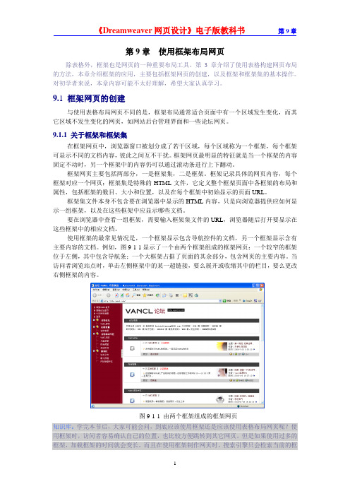 第9章  使用框架布局网页