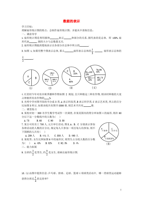 七年级数学上册 第6章 6.3 数据的表示导学案(无答案)(新版)北师大版