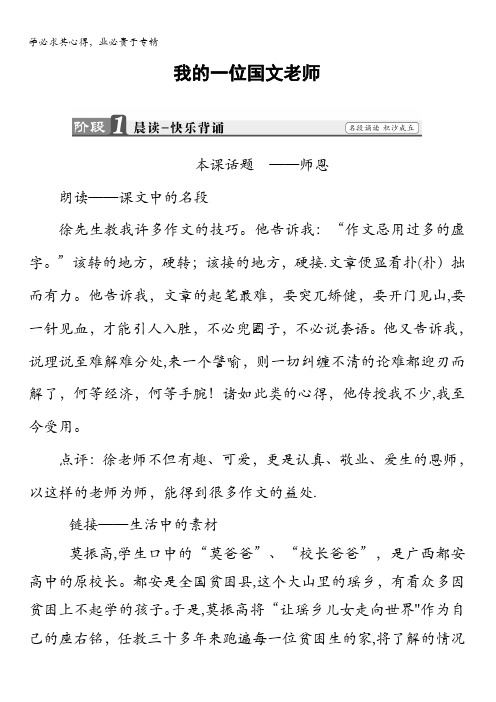 2018版高中语文苏教版选修《现代散文选读》教师用书：01我的一位国文老师含解析
