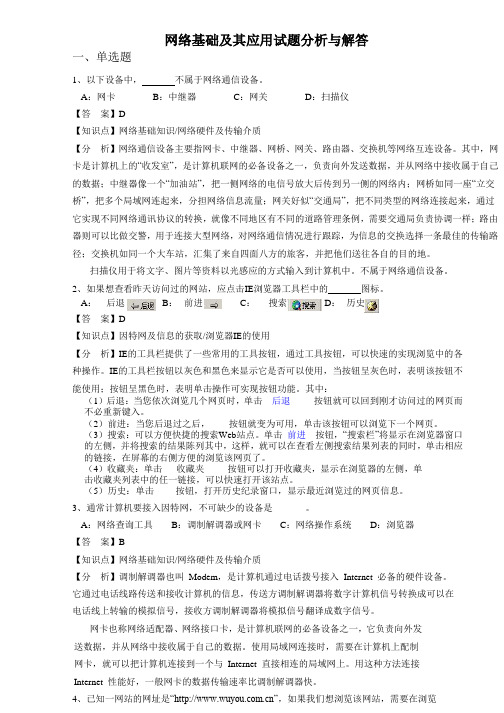 网络基础与应用