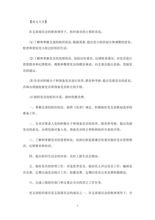 党支部组织委员(最新)