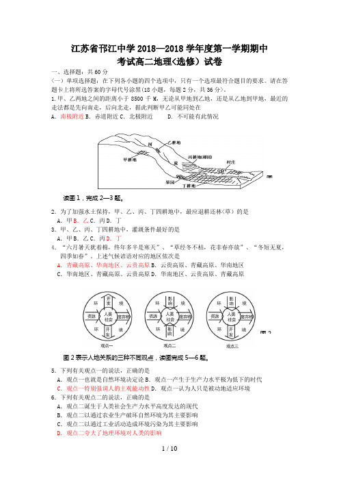 江苏省邗江中学学高二上学期期中历考试地理(选修)试题