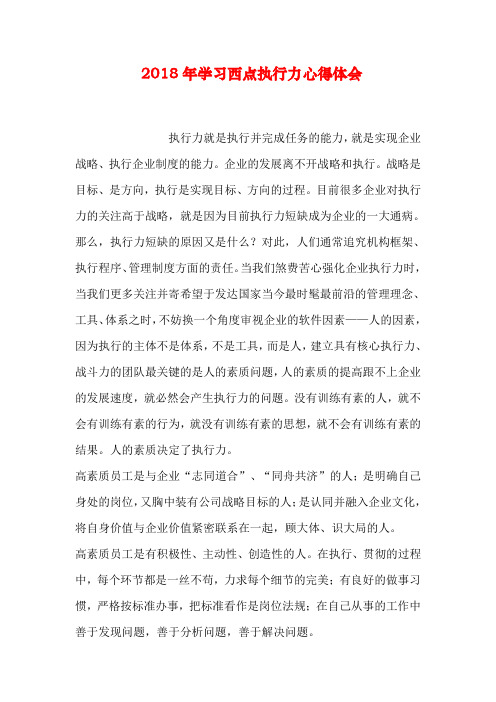 学习西点执行力心得体会