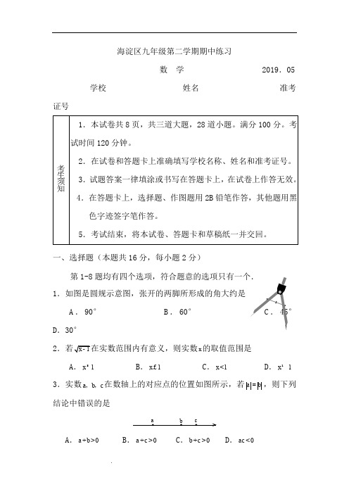 2019年海淀一模数学试题及答案