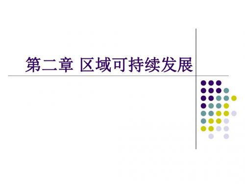 第一节中国黄土高原水土流失的治理