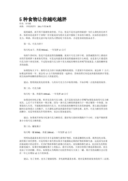 5种食物让你越吃越胖    