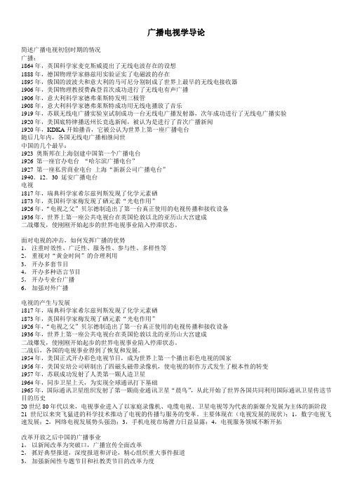 广播电视学导论