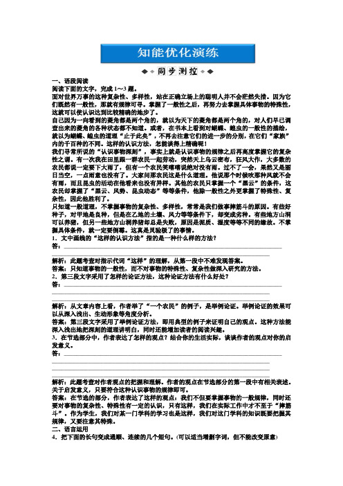 粤教版语文必修2 第三单元第10课知能优化训练