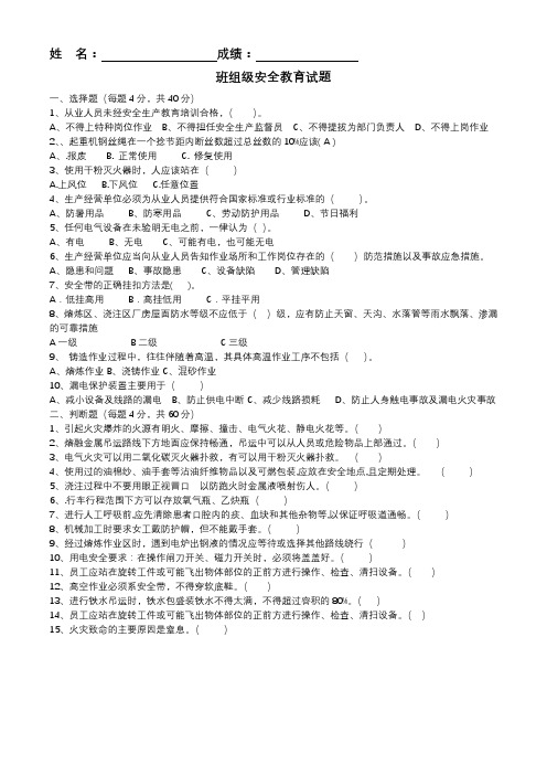 3、铸造行业组级安全教育试题(必考)
