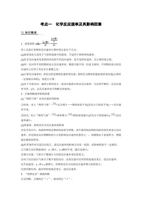 化学反应速率及其影响因素