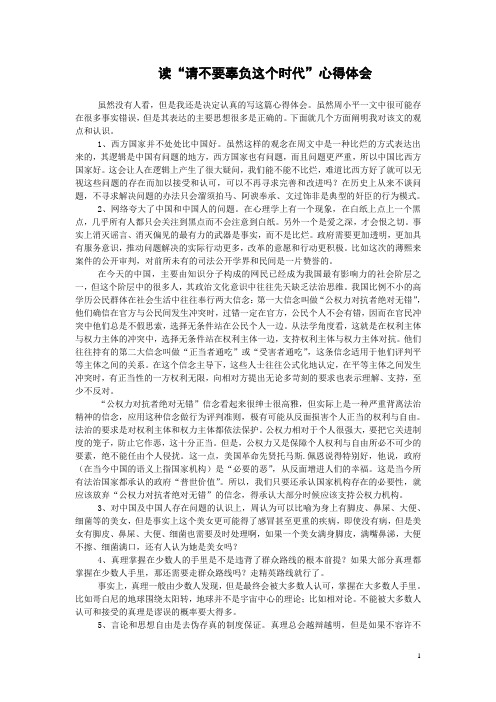 “请不要辜负这个时代”心得体会