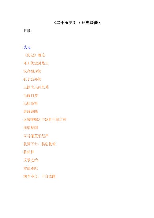 《二十五史》(经典珍藏)