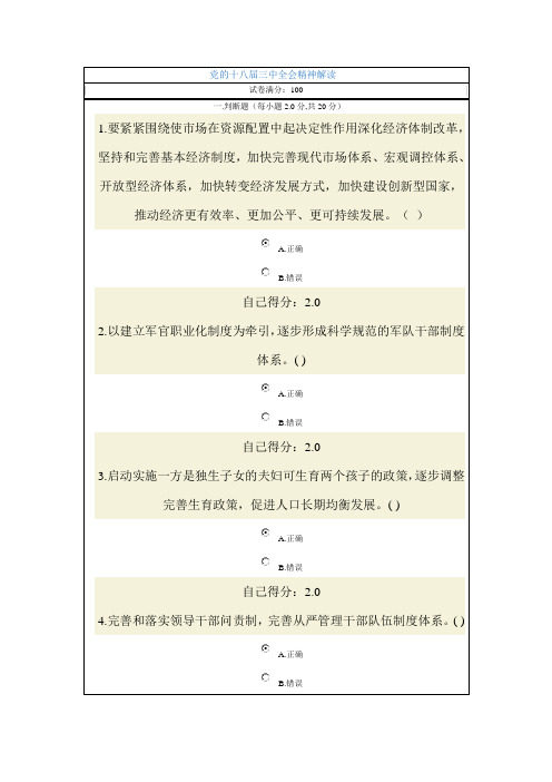 广西公务员网络考试--党的十八届三中全会精神解读
