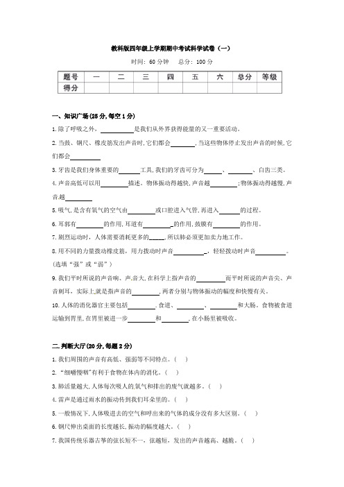 教科版四年级上学期期中考试科学试卷与答案(共四套)