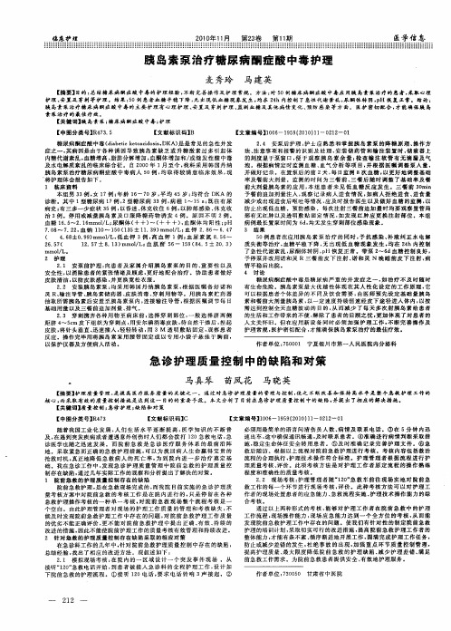 胰岛素泵治疗糖尿病酮症酸中毒护理