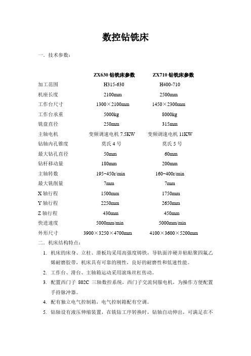 数控钻铣床