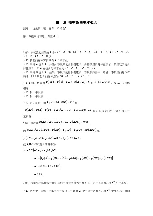 浙江大学《概率论、数理统计与随机过程》课后习题答案张帼奋主编第一章概率论习题__奇数题