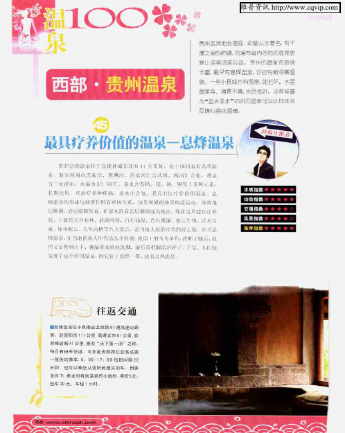 西部·贵州温泉