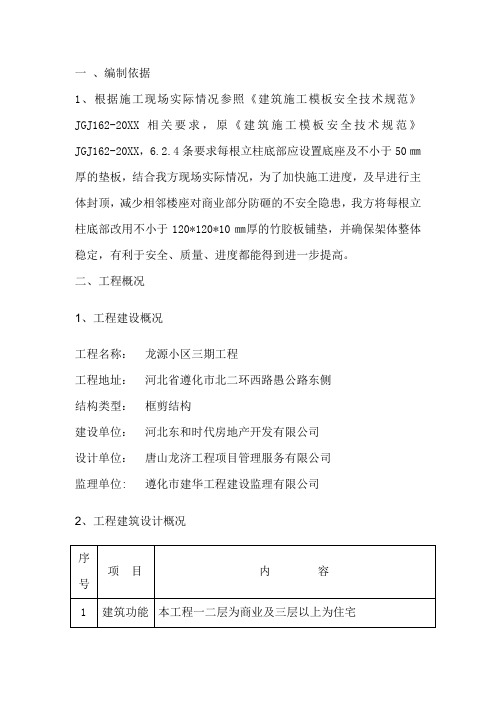 推荐-龙源小区模板工程施工方案  精品