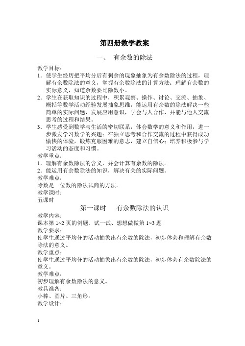 苏教版小学二年级第四册数学教案
