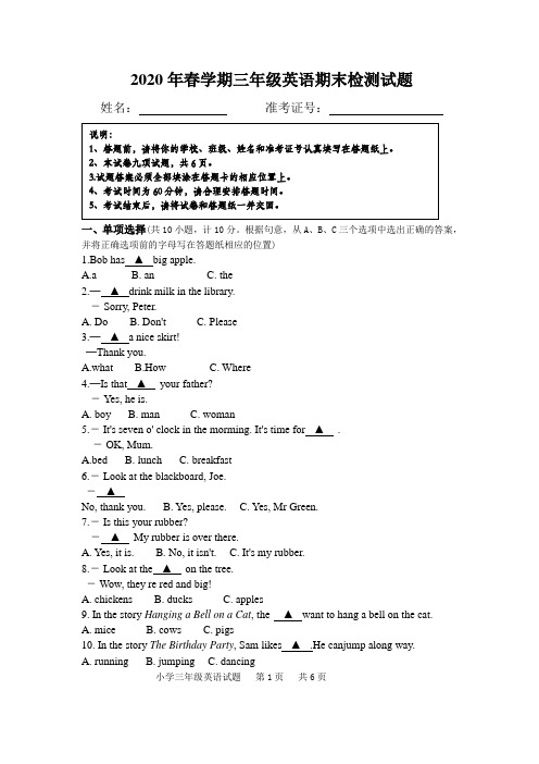 (市统考真题)2020年春学期盐城市小学三年级英语期末检测试题(含答案)