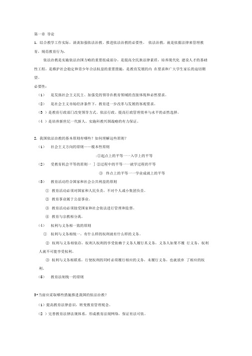 2015教育政策法规复习要点提纲