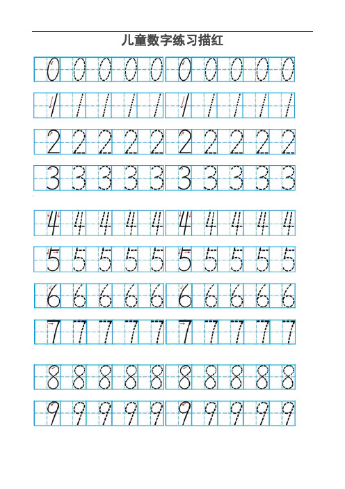 儿童数字描红(有田字格)