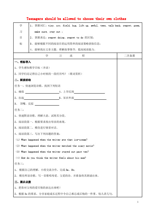 安徽省太和县北城中心学校九年级英语全册 Unit 7 Teen