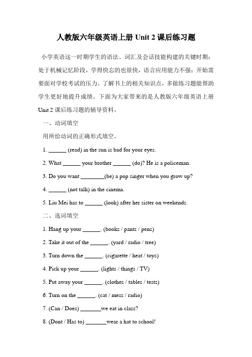 人教版六年级英语上册Unit 2课后练习题.doc