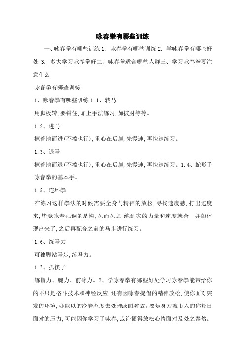 咏春拳有哪些训练