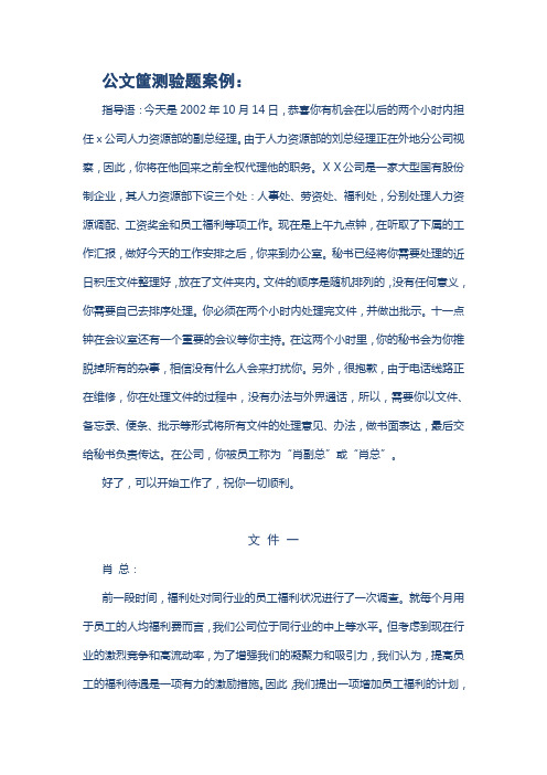 电子教案《人力资源评价实务》(顾全根)课件 项目六：任务2：案例资料
