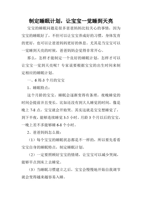 制定睡眠计划,让宝宝一觉睡到天亮