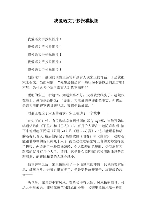 我爱语文手抄报模板图