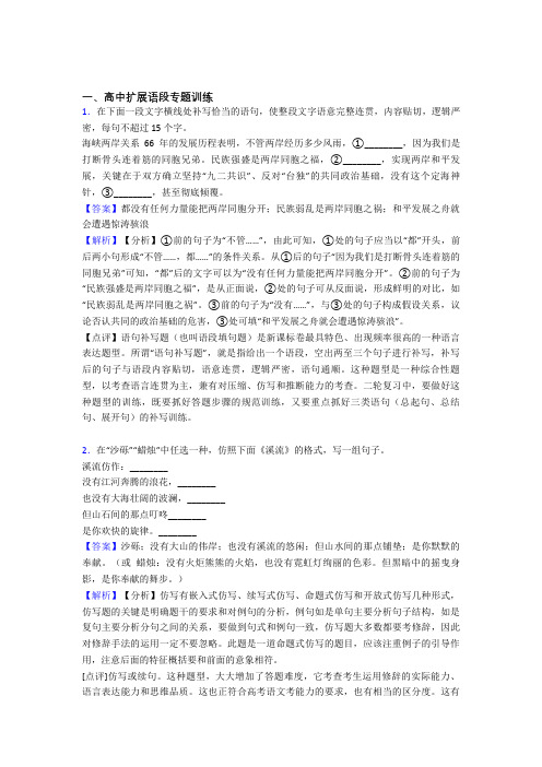 高考语文《扩展语段的综合》专项训练含详细答案