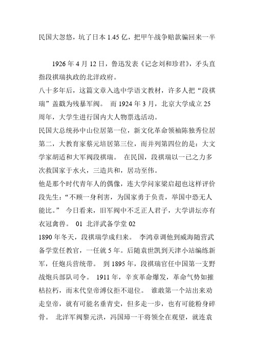 民国大忽悠坑了日本1.45亿把甲午战争赔款骗回来一半