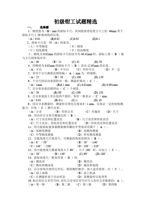 钳工考试题库