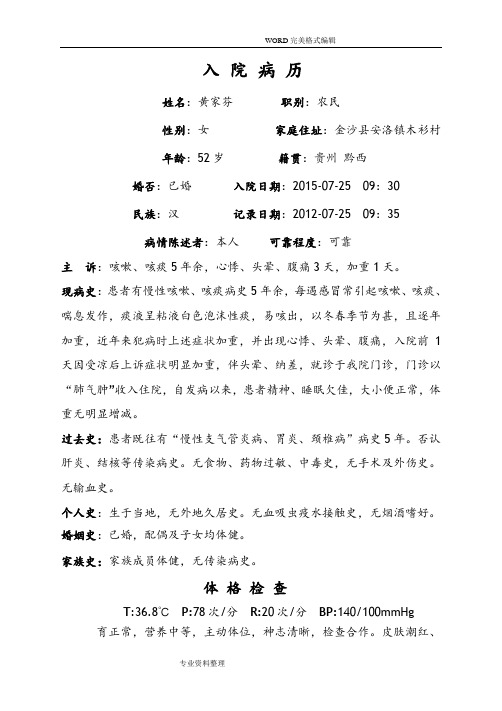 慢性阻塞性肺气肿、肺心病病历模板