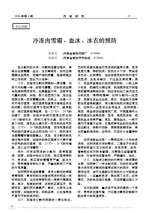 血冰