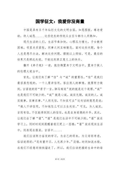 国学征文：我爱你没商量_初二作文