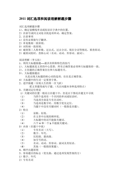 2011职称英语词汇选项和阅读理解解题步骤