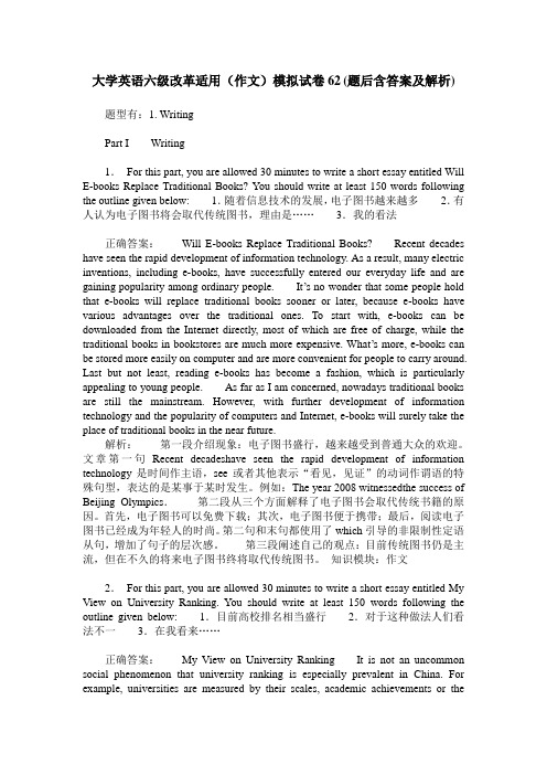 大学英语六级改革适用(作文)模拟试卷62(题后含答案及解析)