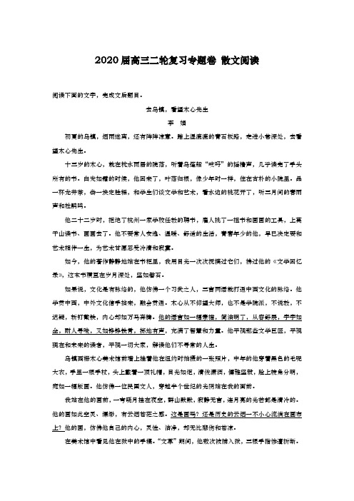 2020届 高三二轮复习专题卷 散文阅读