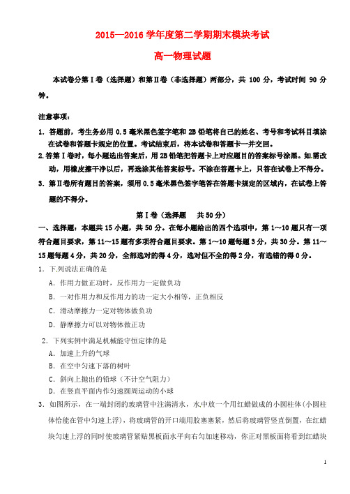 山东省济南第一中学高一物理下学期期末考试试题