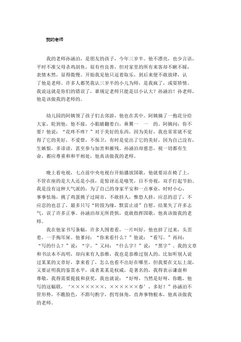 7、贾平凹《我的老师》