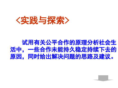 九年级政治公平合作(PPT)2-2