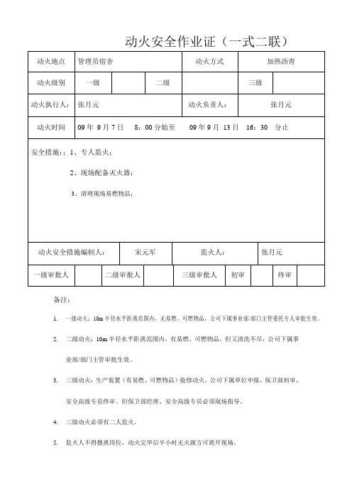 动火安全作业证